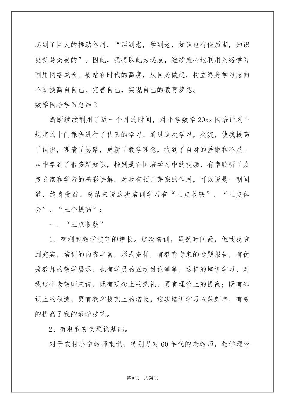 数学国培学习参考总结_第3页