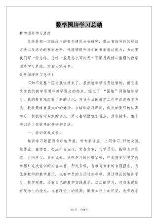 数学国培学习参考总结