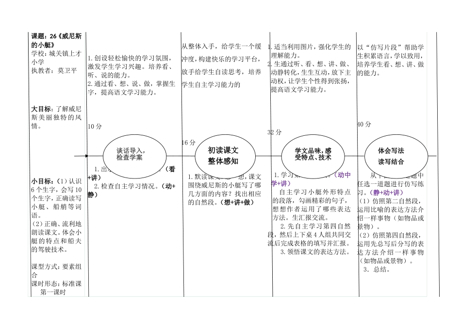 威尼斯的小艇EEPO教案（新修改）_第1页