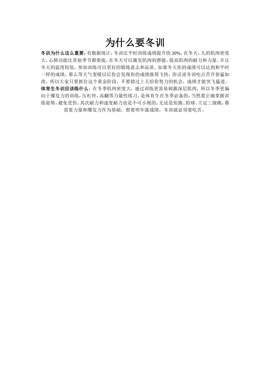 为什么要冬训_第1页