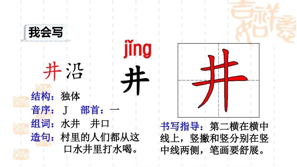 《坐井观天》教学课件_第3页