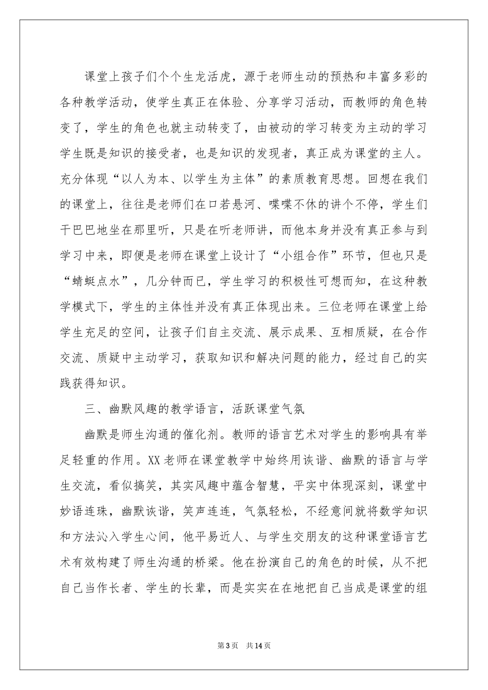 数学名师观摩课体会心得_第3页
