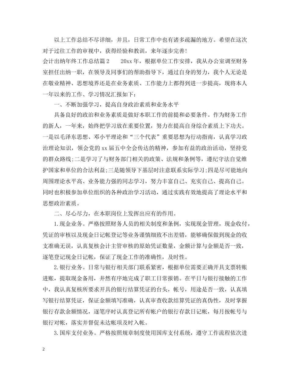 会计出纳年终工作总结 _第2页