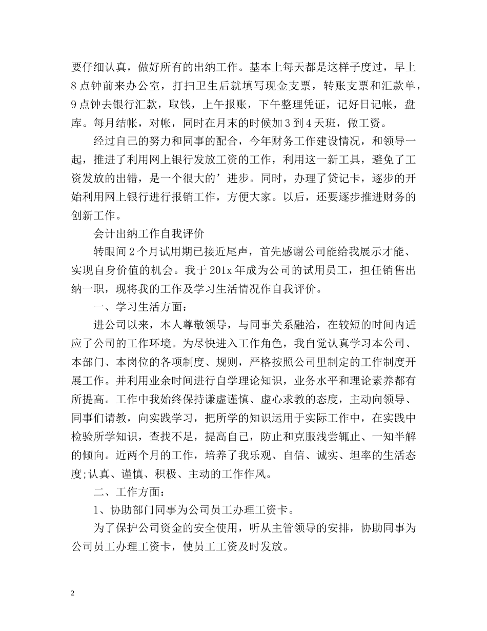 会计出纳工作自我评价 _第2页