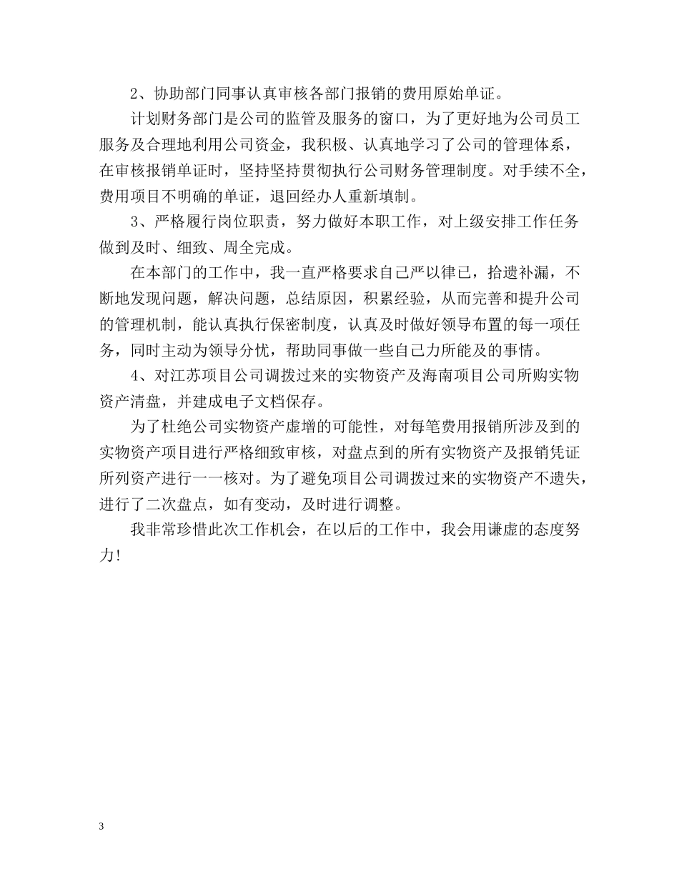会计出纳工作自我评价 _第3页
