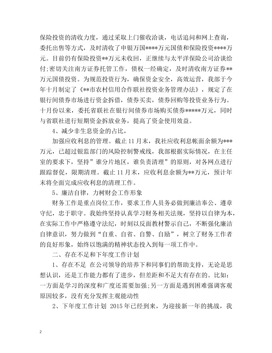 会计出纳工作总结 _第2页