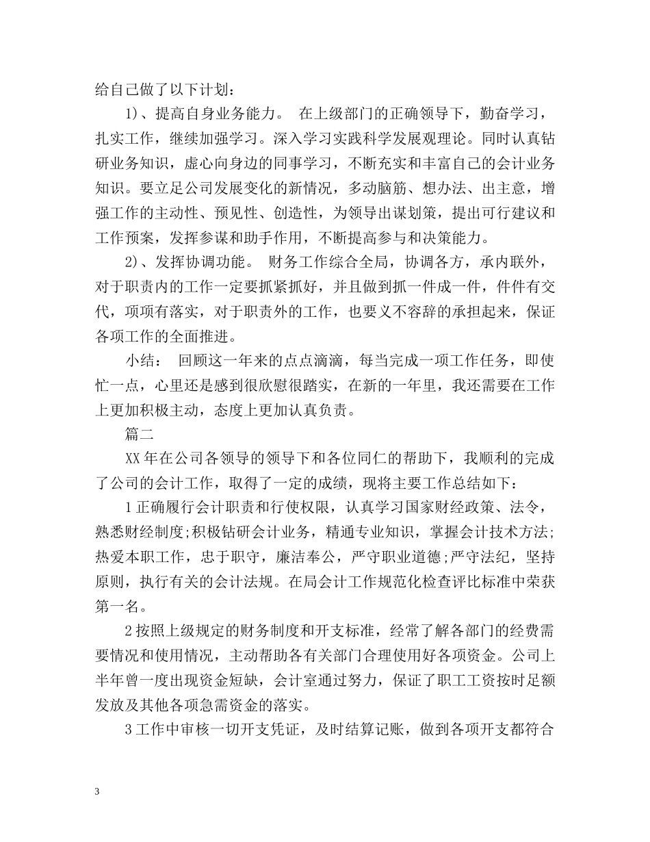 会计出纳工作总结 _第3页