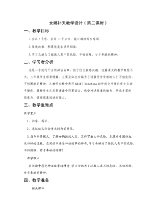 《女娲补天》教学设计