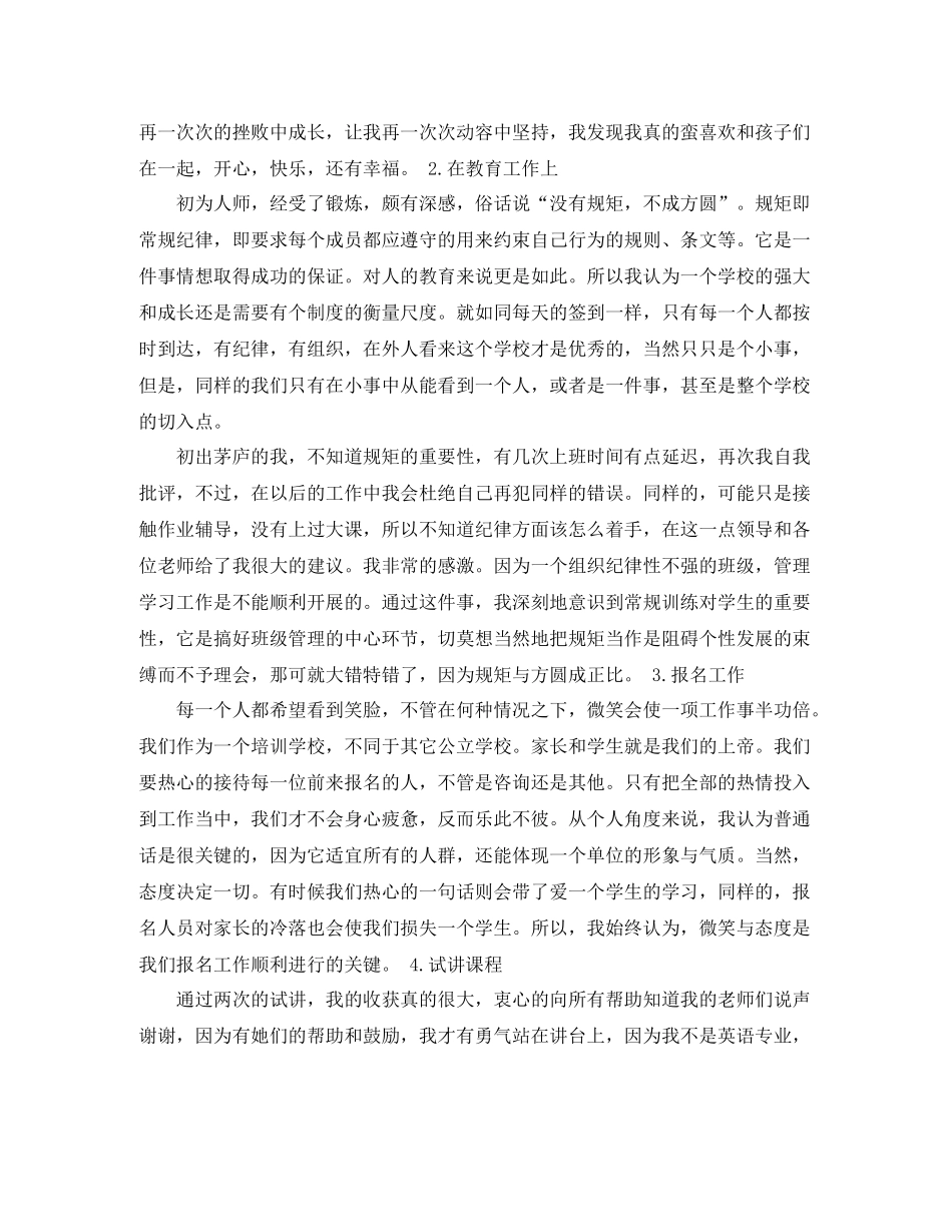 培训学校教师工作总结_第2页