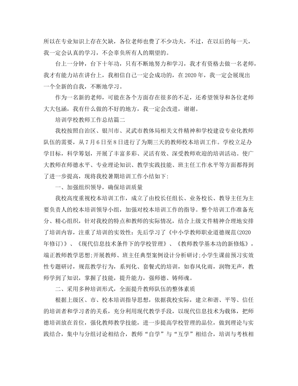 培训学校教师工作总结_第3页