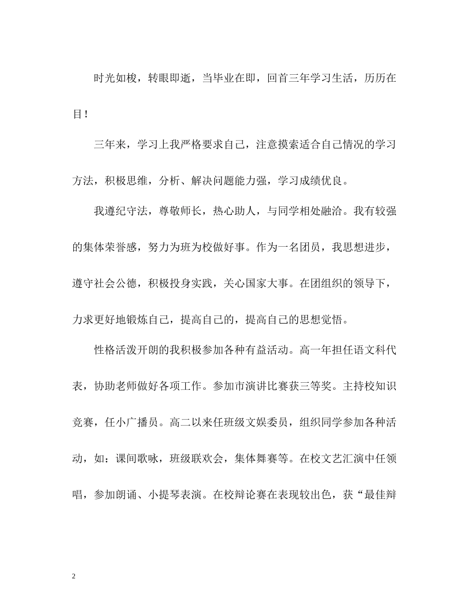 生综合素质的自我评价_第2页