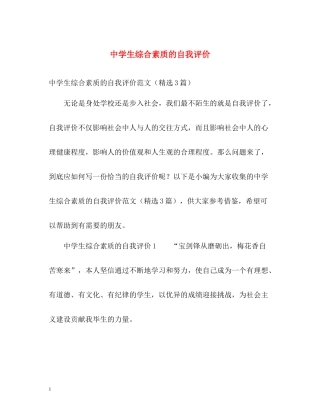 生综合素质的自我评价
