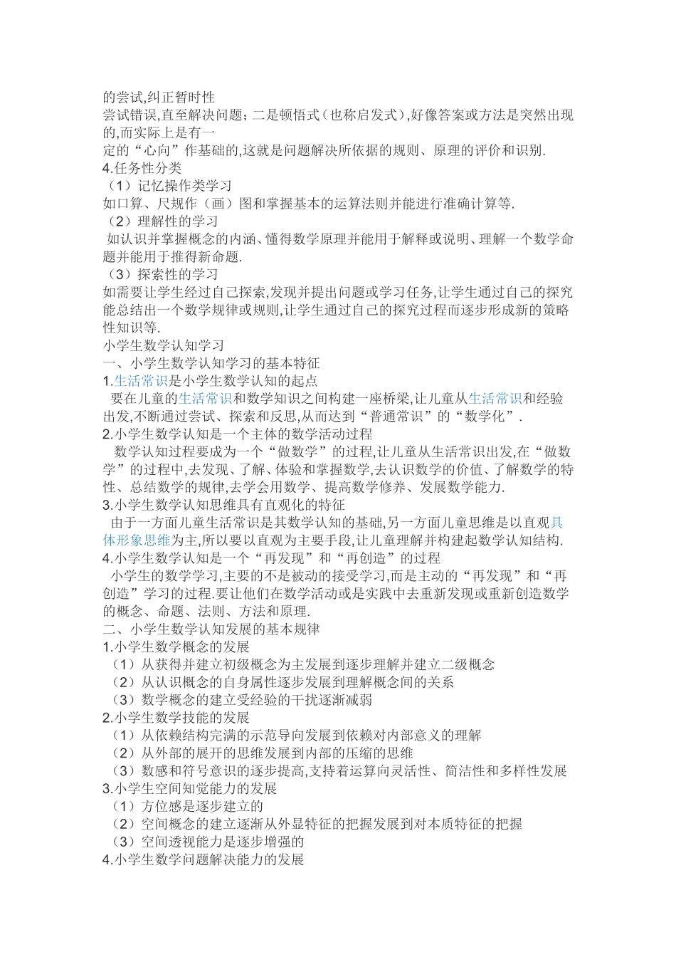 小学数学学习概述_第2页