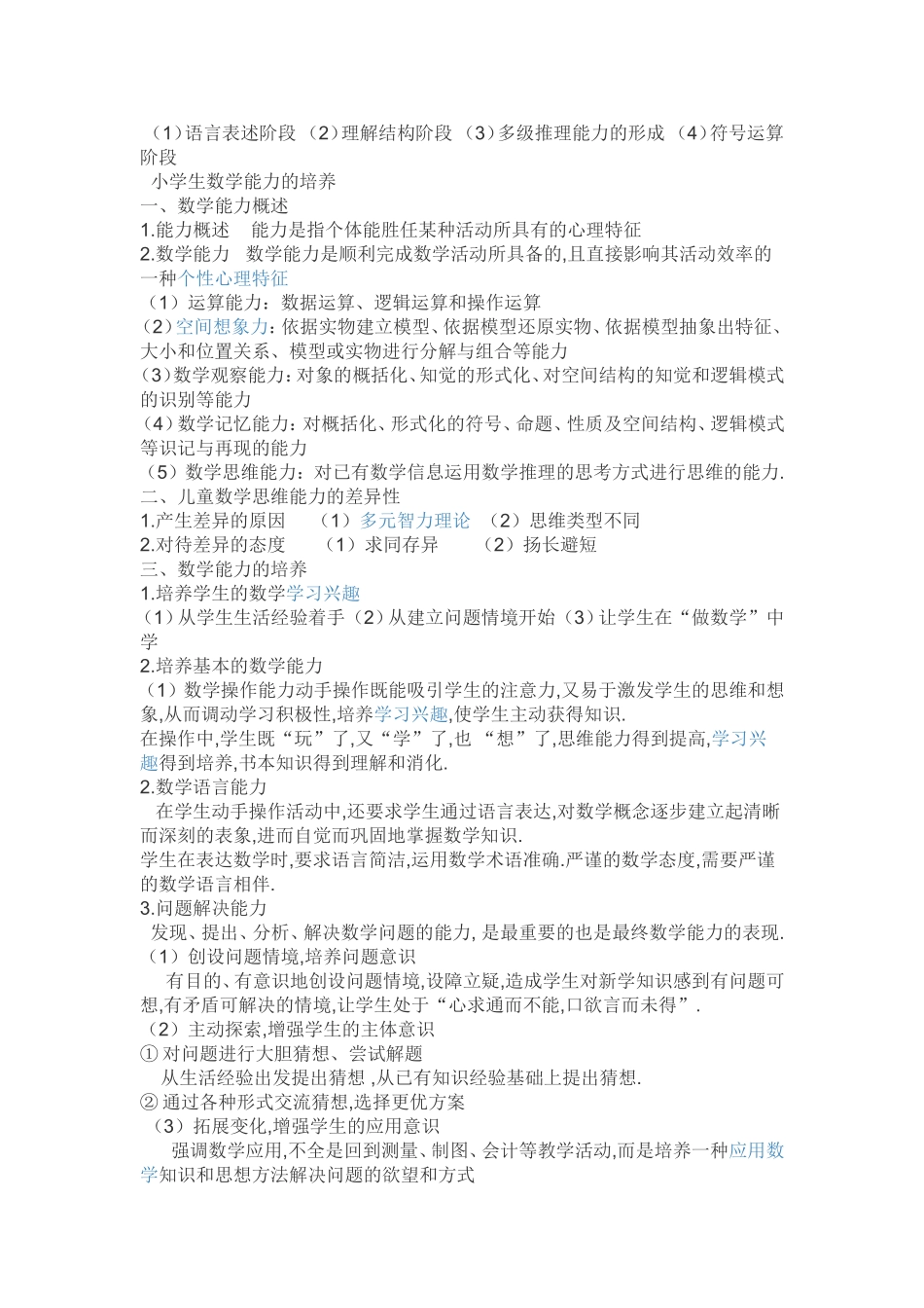 小学数学学习概述_第3页