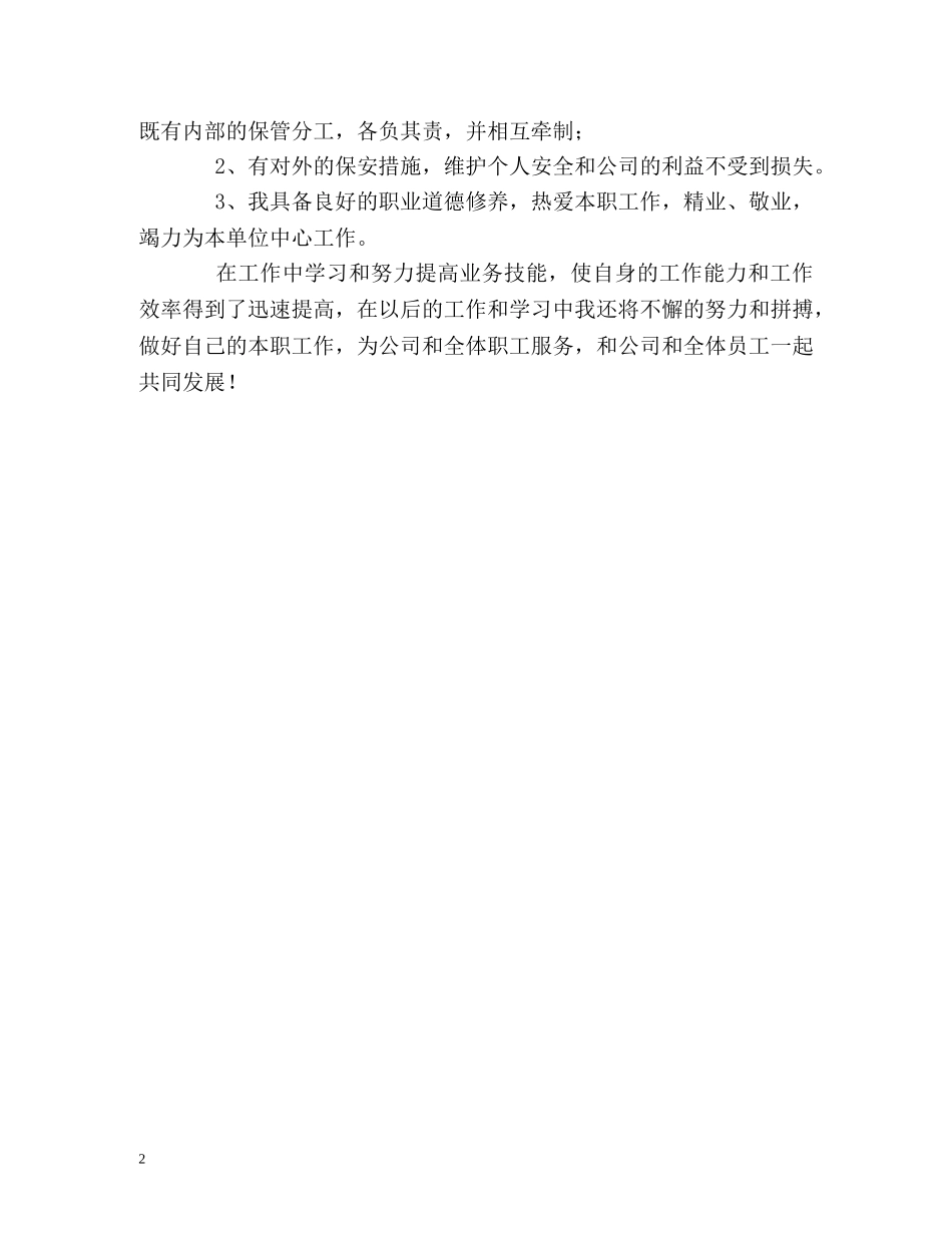 会计出纳员工作的自我评价2 _第2页