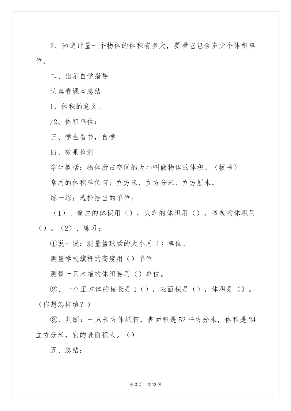 数学体积和体积单位教学设计_第2页