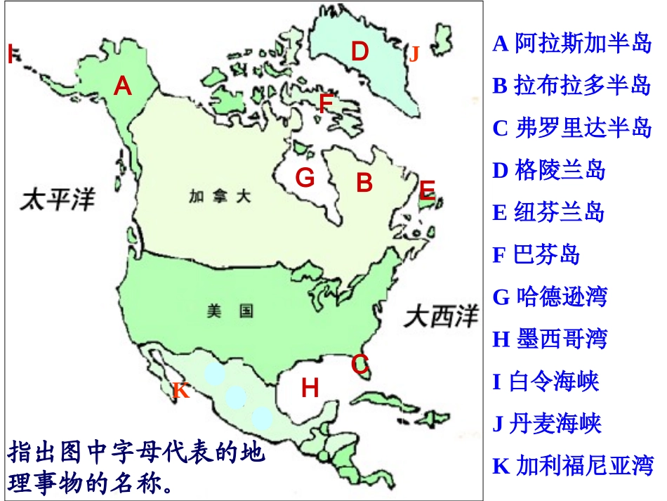 高中区域地理复习经典实用课件北美和美国_第2页