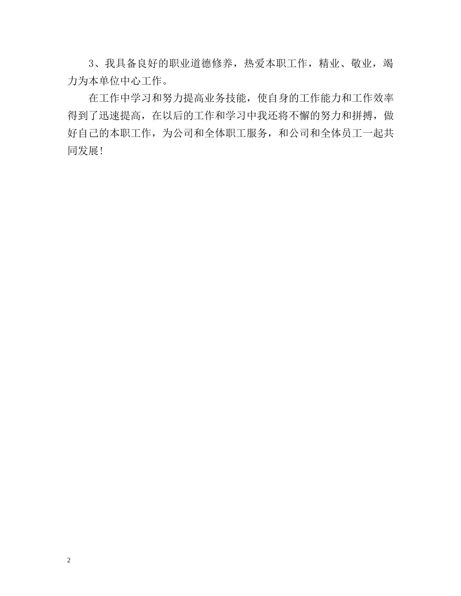 会计出纳员个人自我评价 _第2页