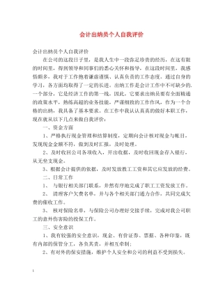 会计出纳员个人自我评价 