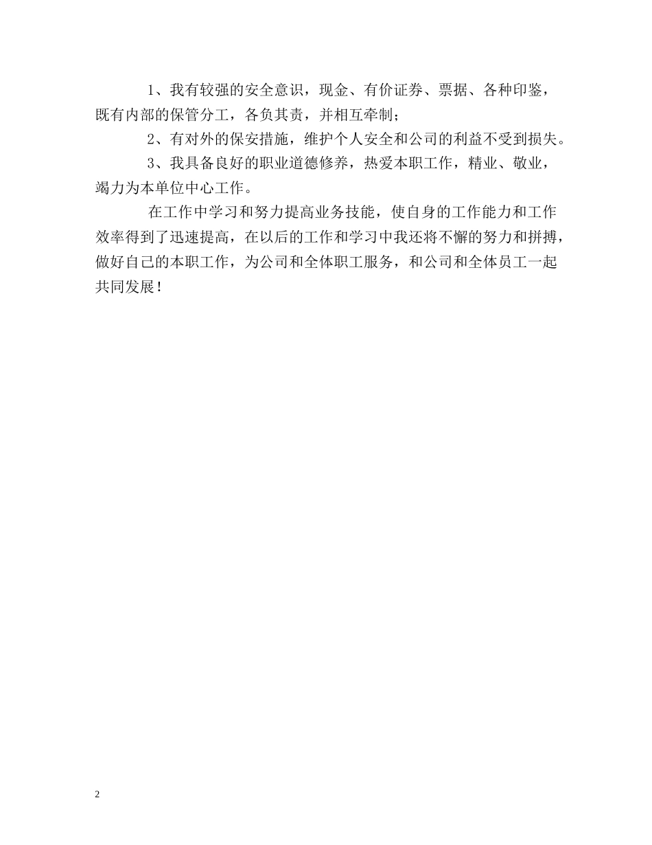 会计出纳员工作的自我评价 _第2页