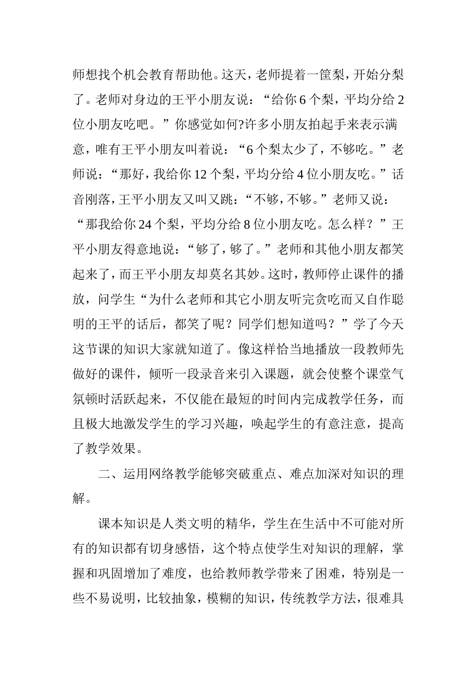 网络教学---传统教学--优势互补_第2页