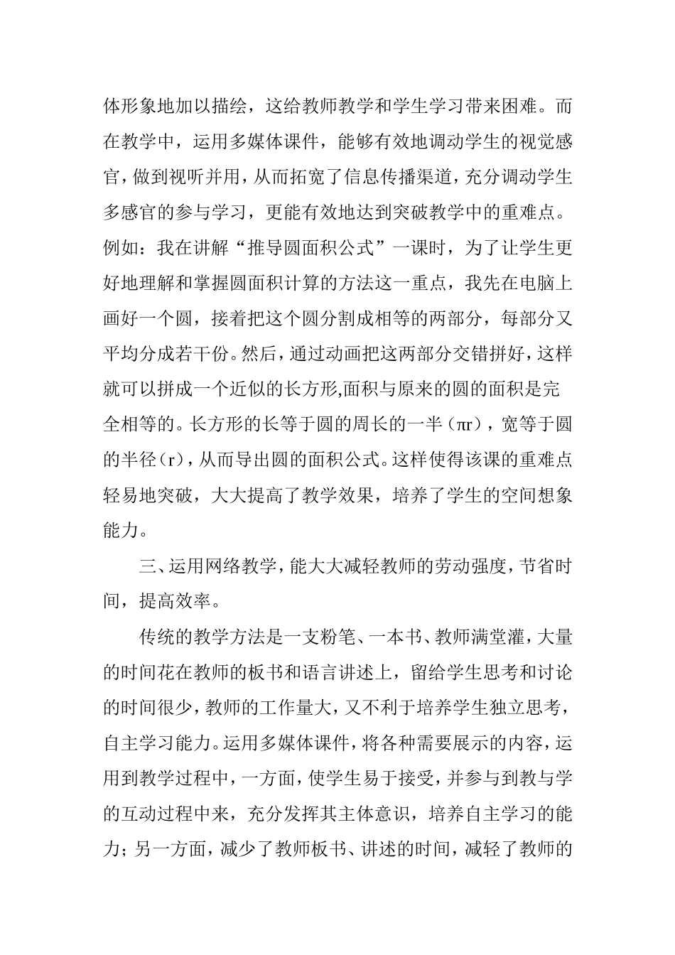 网络教学---传统教学--优势互补_第3页
