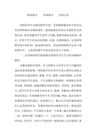 网络教学---传统教学--优势互补