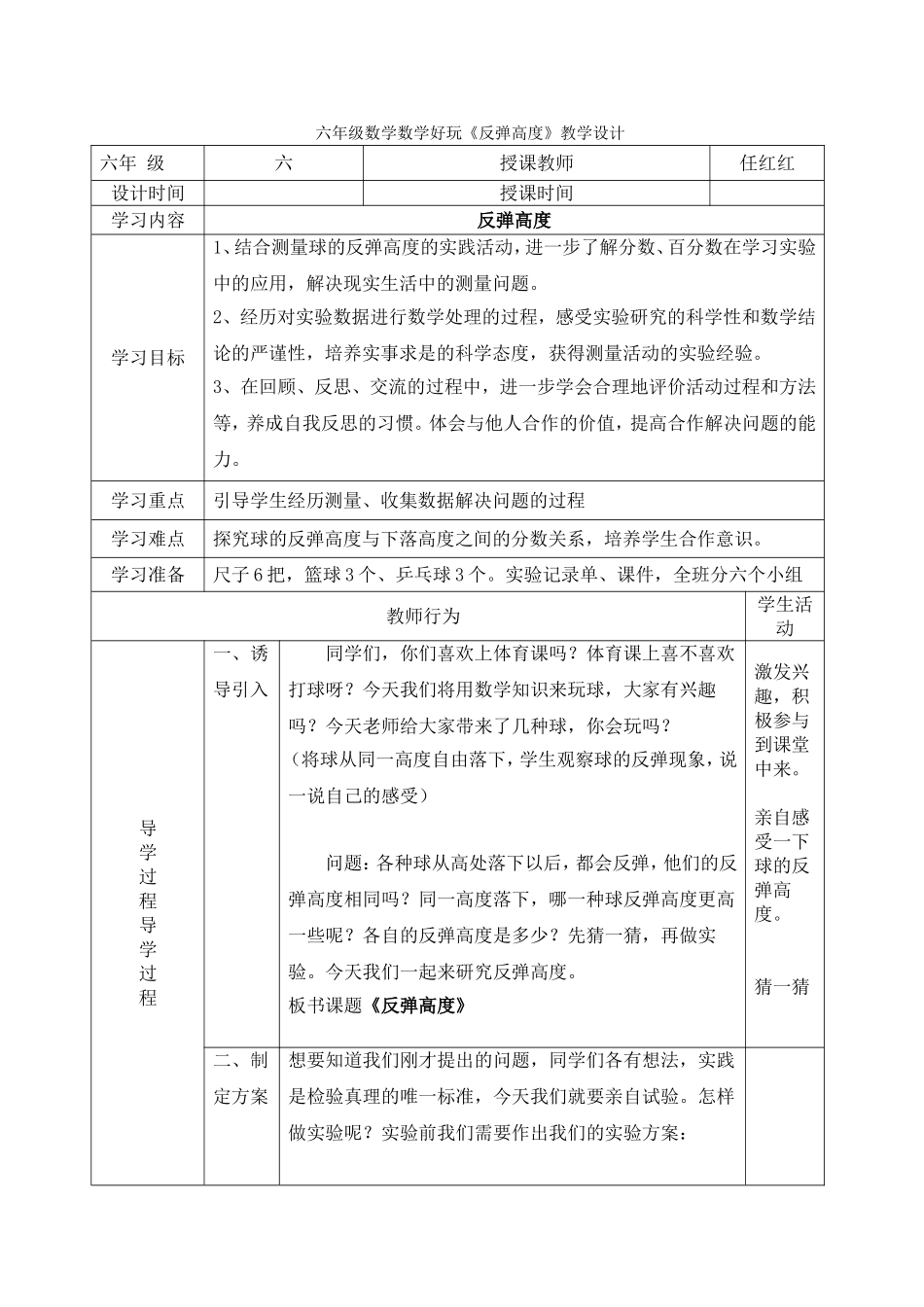 反弹高度教学设计_第1页