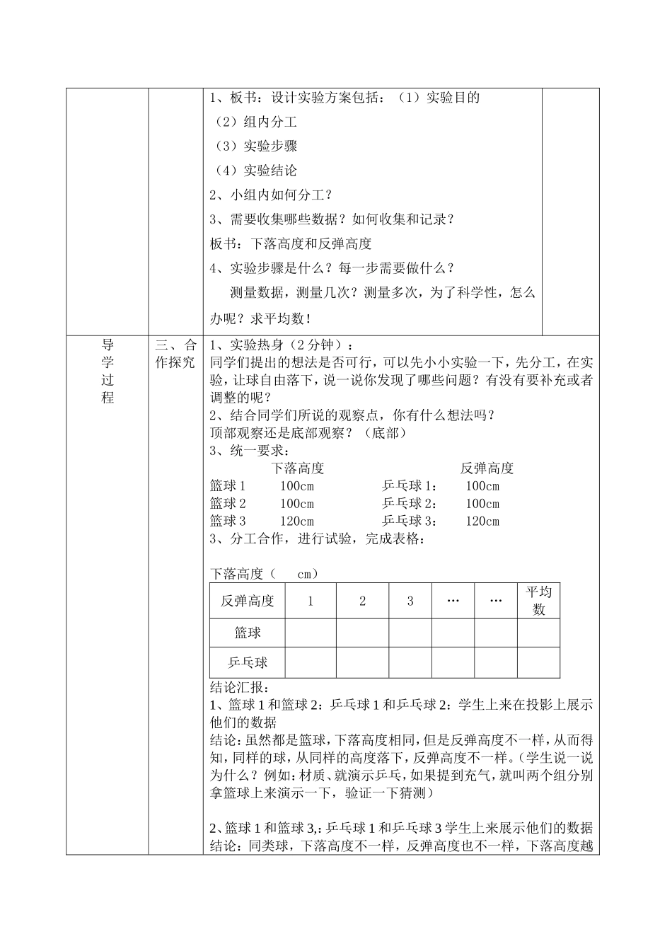 反弹高度教学设计_第2页