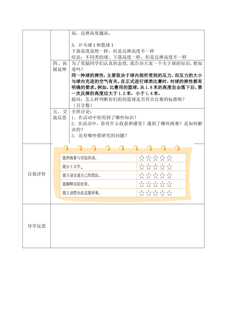 反弹高度教学设计_第3页