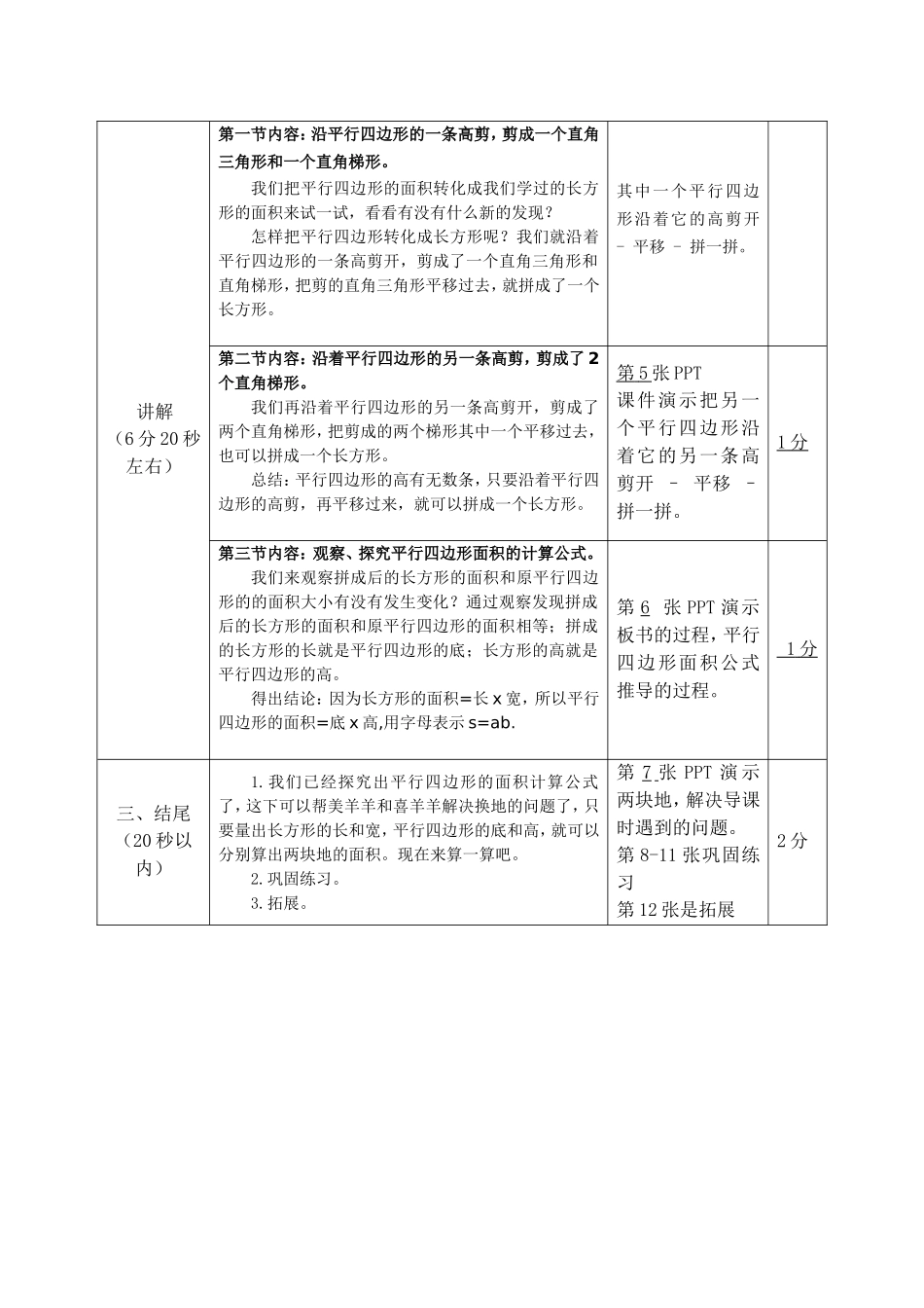 平行四边形面积的微课脚本二班二组_第2页