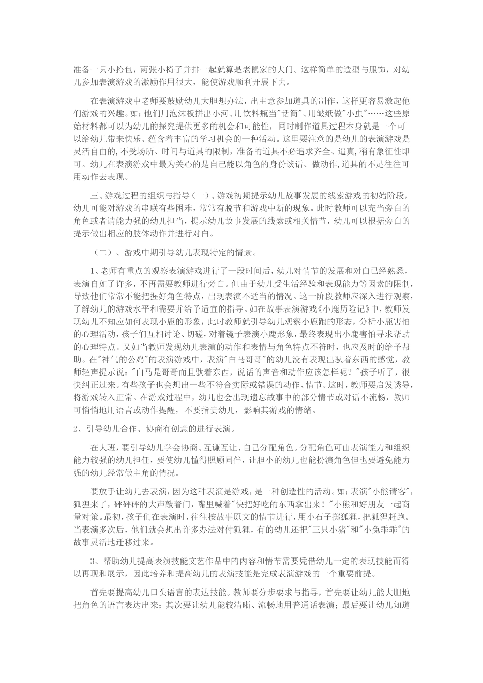 幼儿园表演游戏的组织与指导_第2页