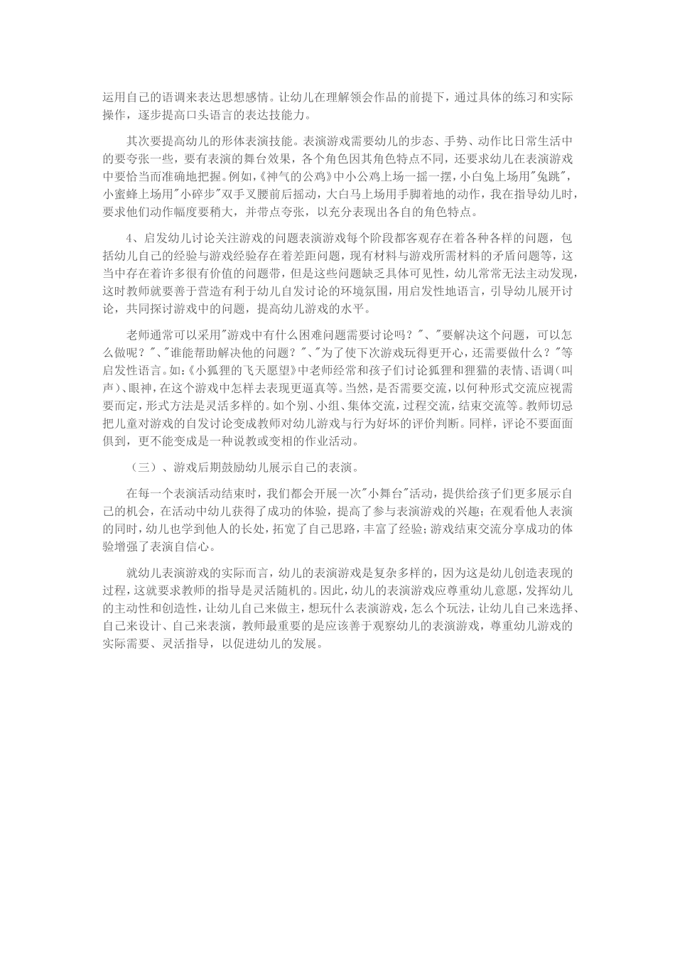 幼儿园表演游戏的组织与指导_第3页