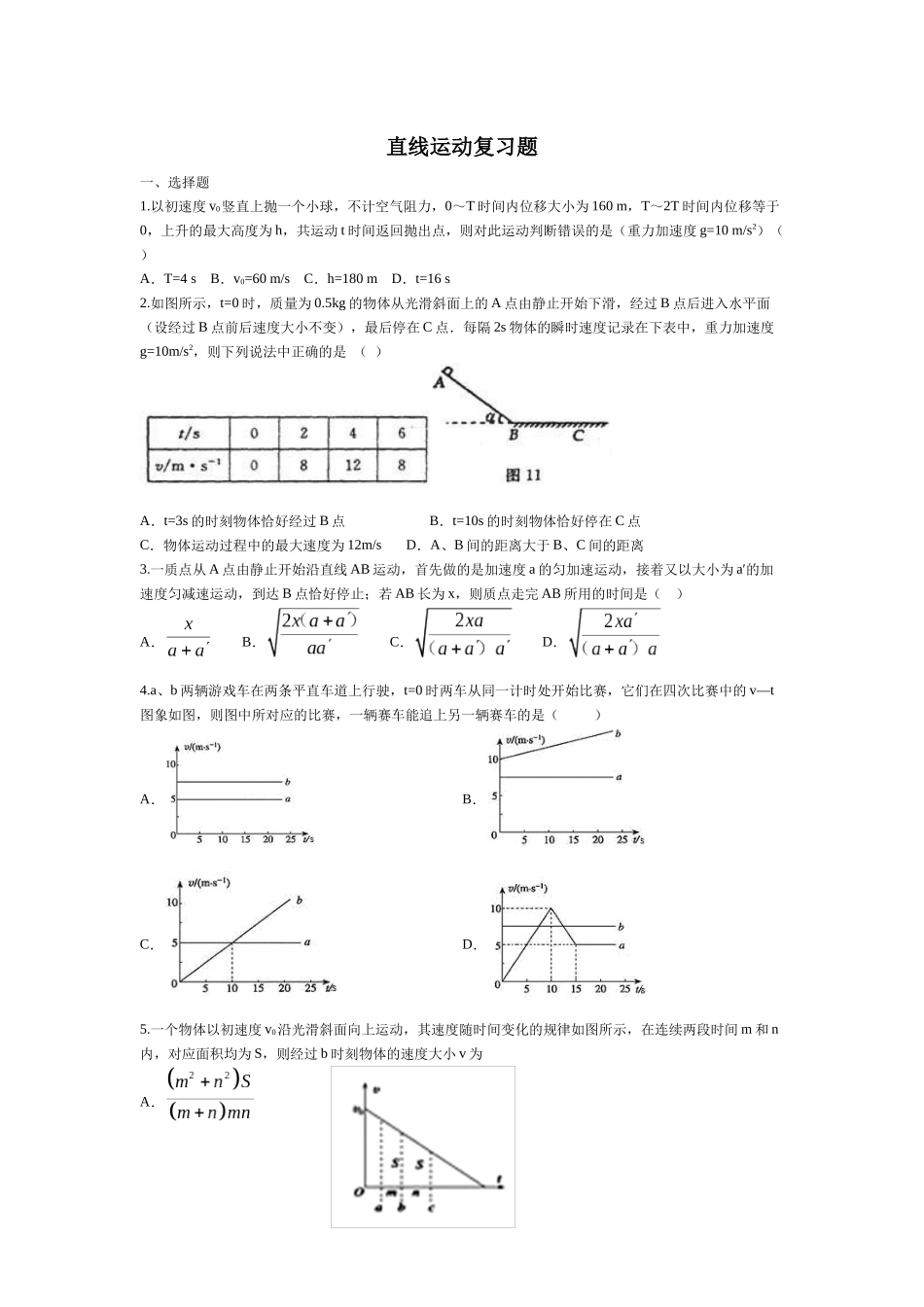 直线运动复习题_第1页