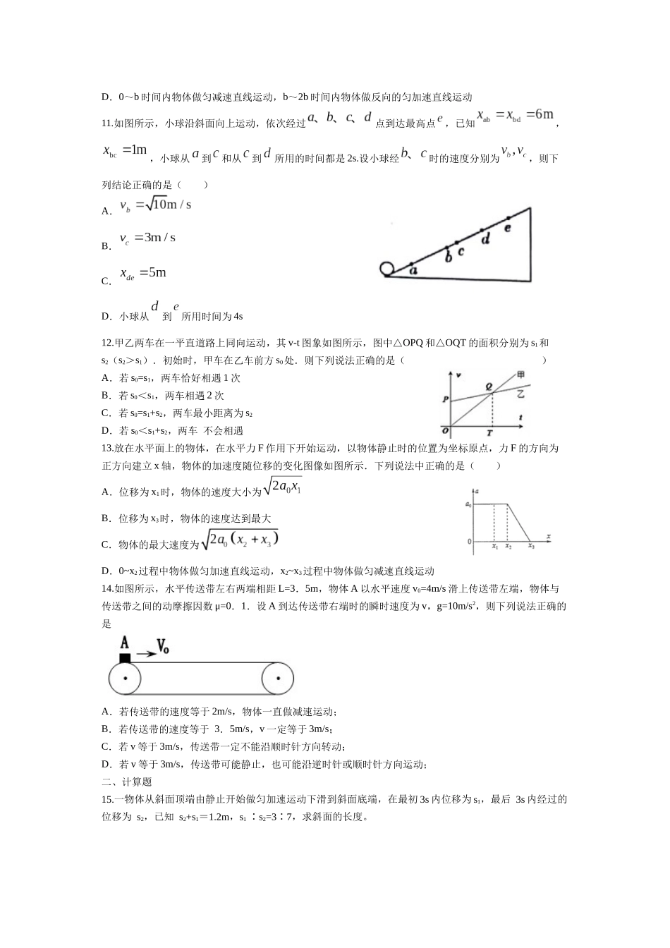 直线运动复习题_第3页