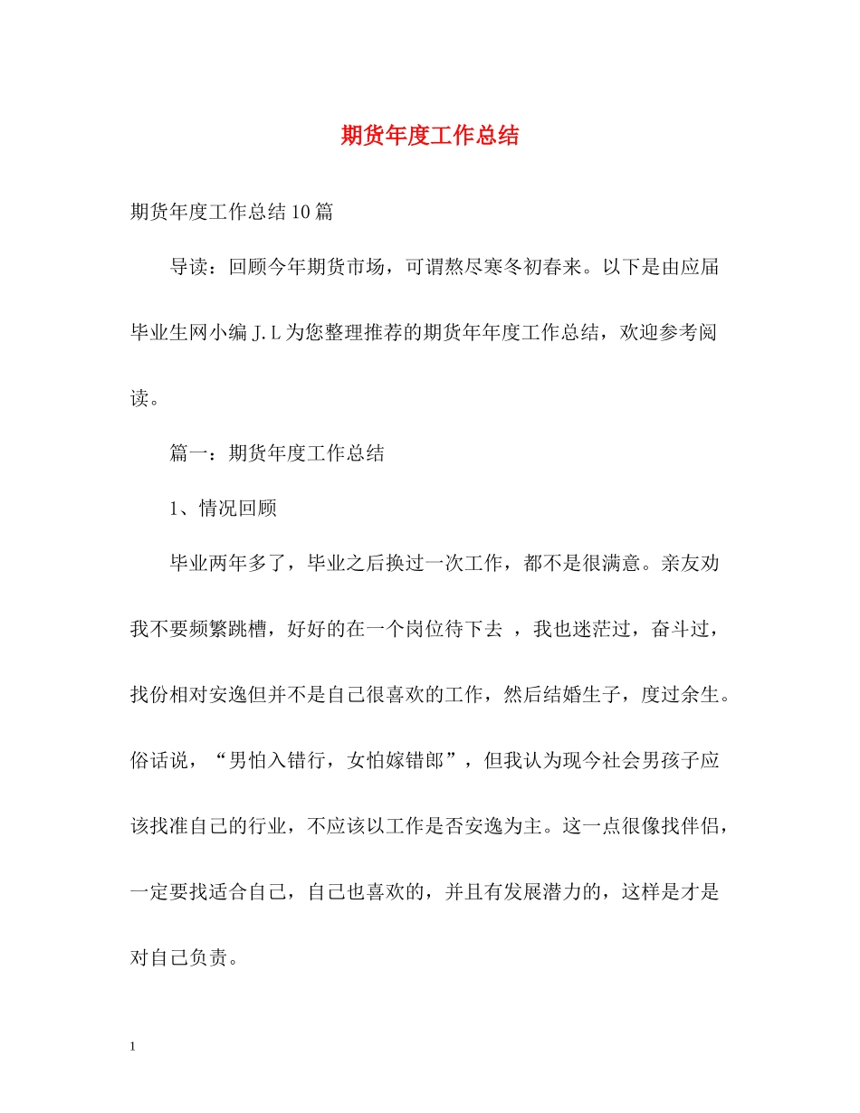 期货年度工作总结_第1页