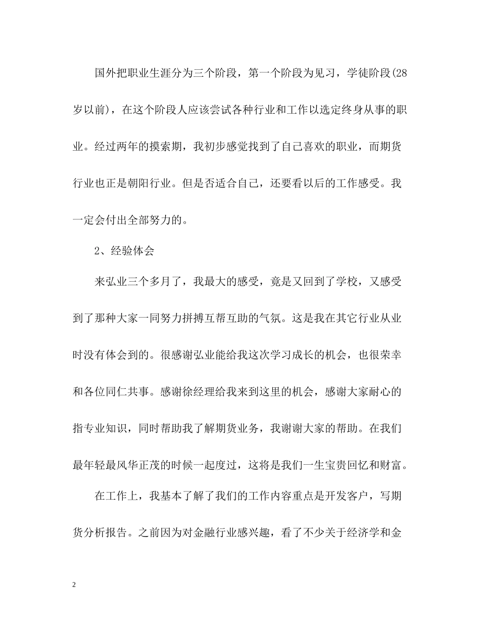 期货年度工作总结_第2页