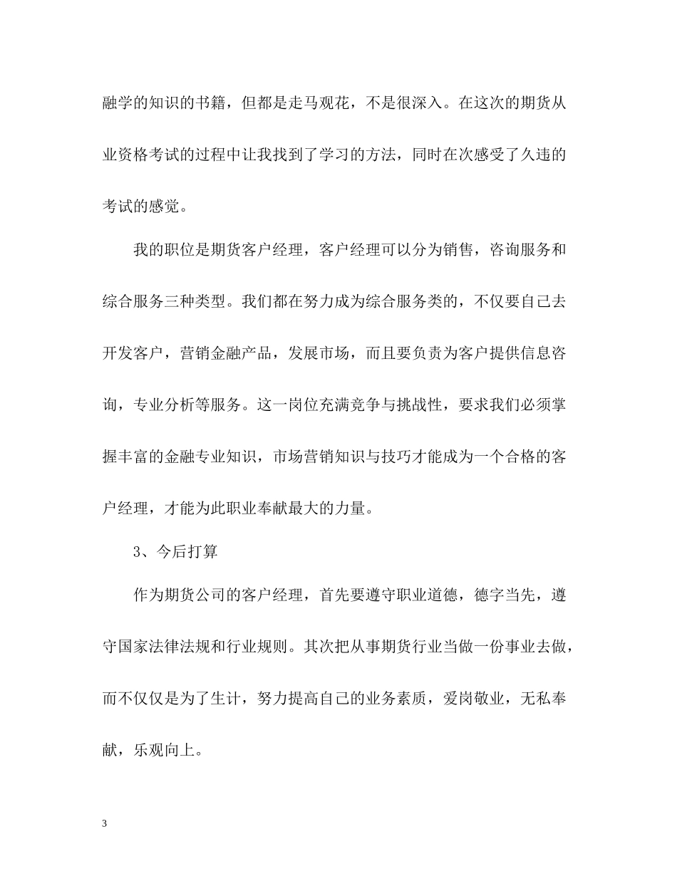 期货年度工作总结_第3页