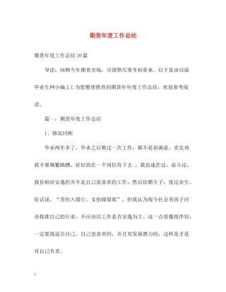 期货年度工作总结