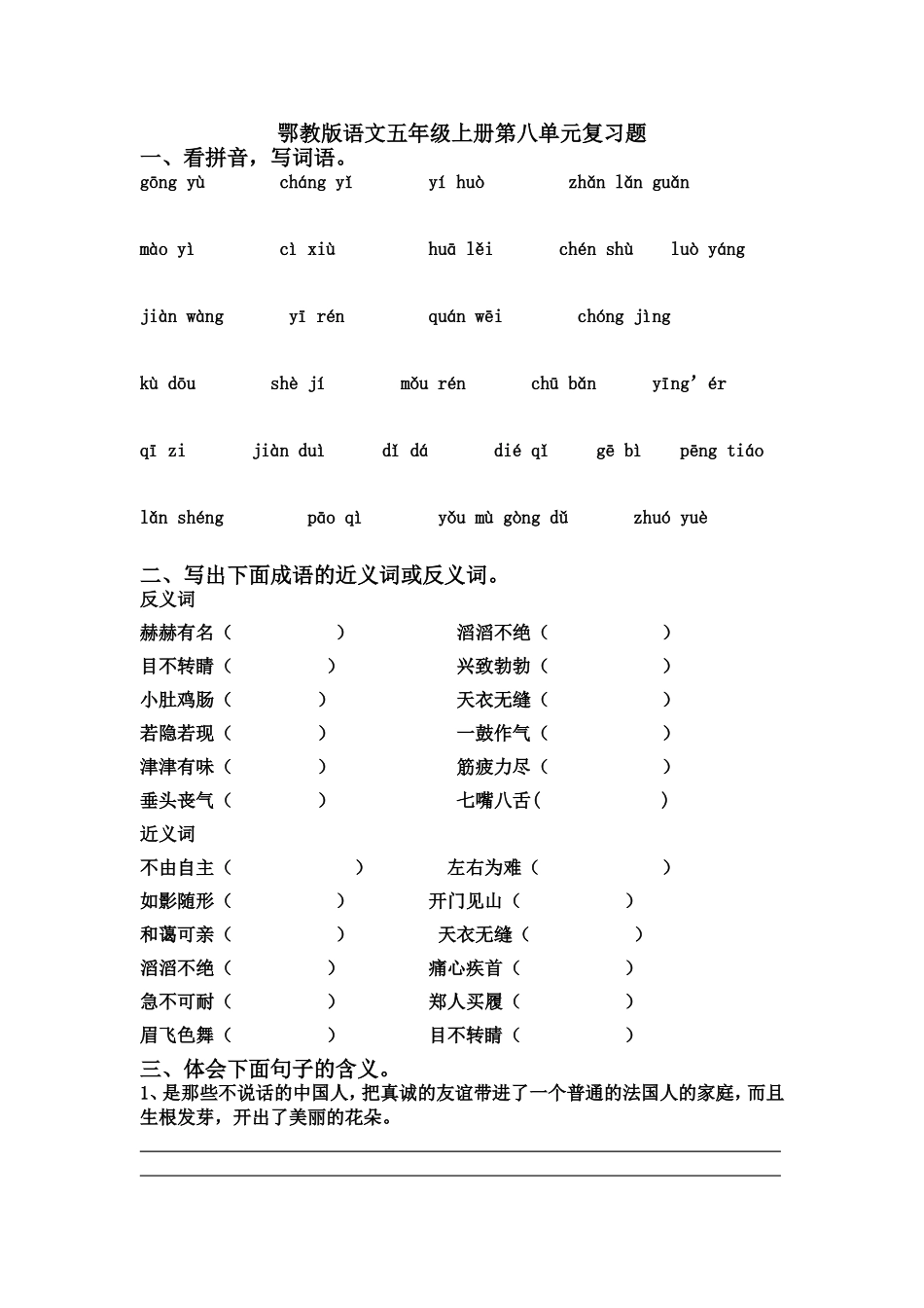 鄂教版小学语文五年级上册第八单元复习题_第1页