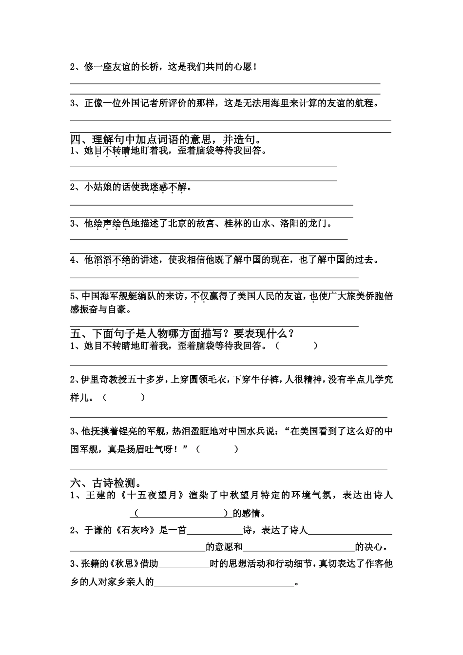 鄂教版小学语文五年级上册第八单元复习题_第2页