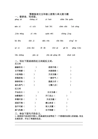 鄂教版小学语文五年级上册第八单元复习题
