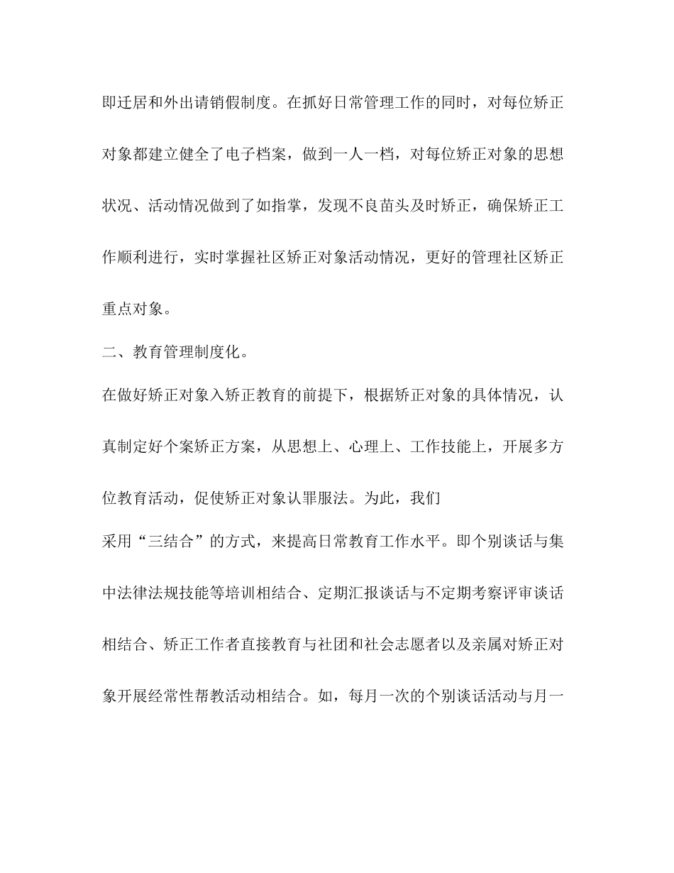 社区矫正工作总结2_第2页