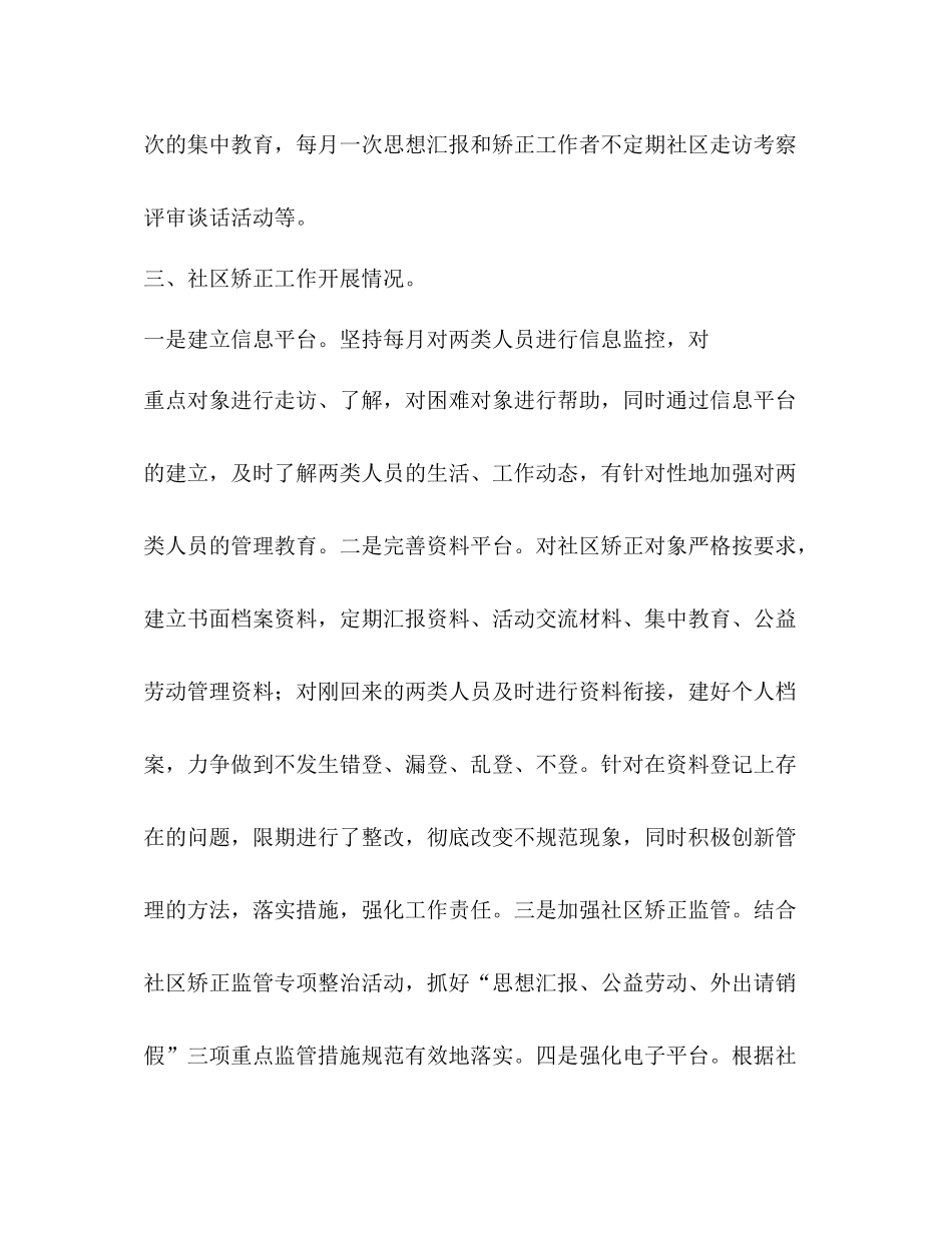 社区矫正工作总结2_第3页