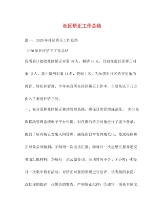 社区矫正工作总结2