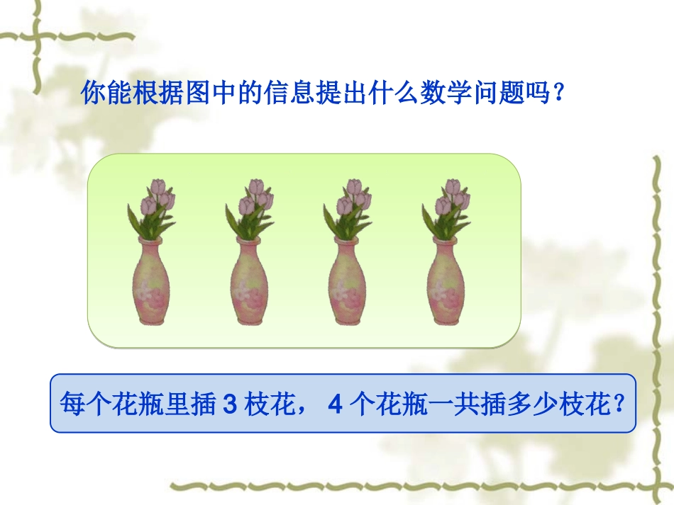 《乘、除法的意义和各部分间的关系》_第3页