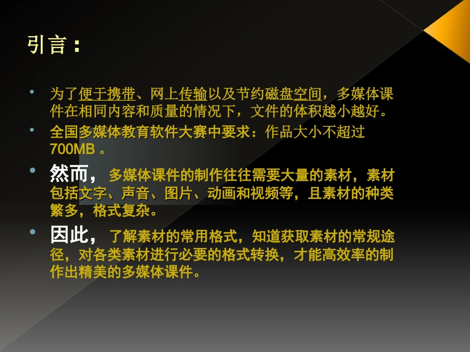 多媒体课件制作中素材的获取及处理技巧_第2页