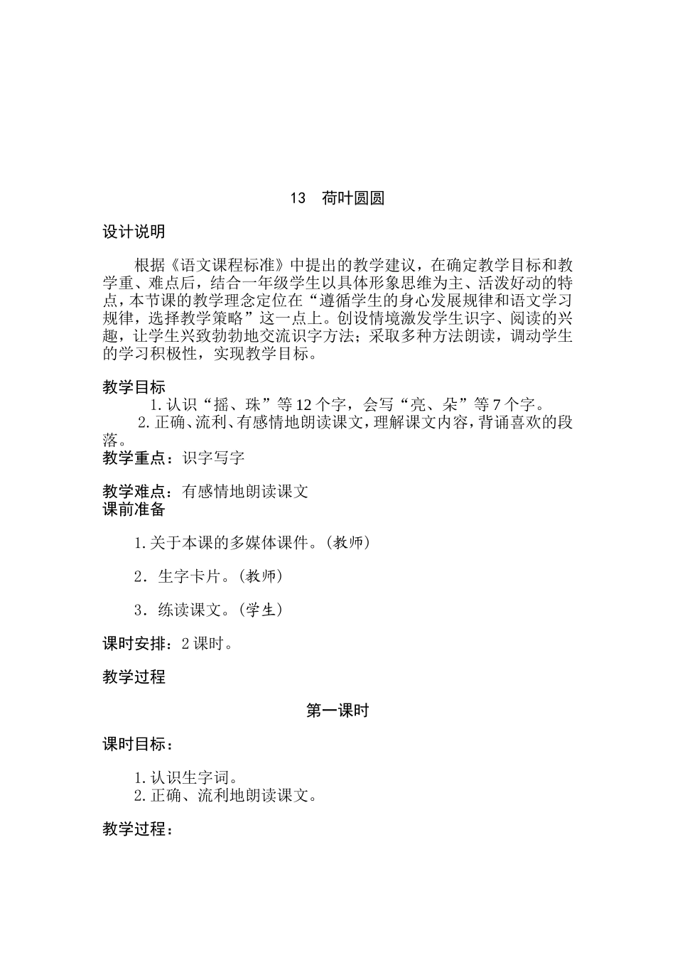 《荷叶圆圆》教学设计_第2页