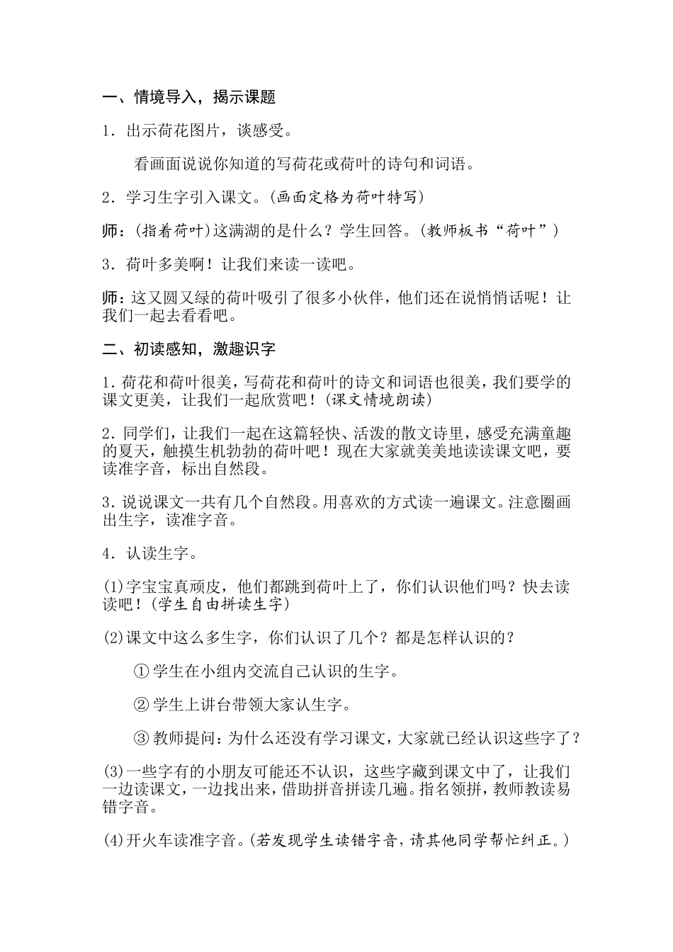 《荷叶圆圆》教学设计_第3页