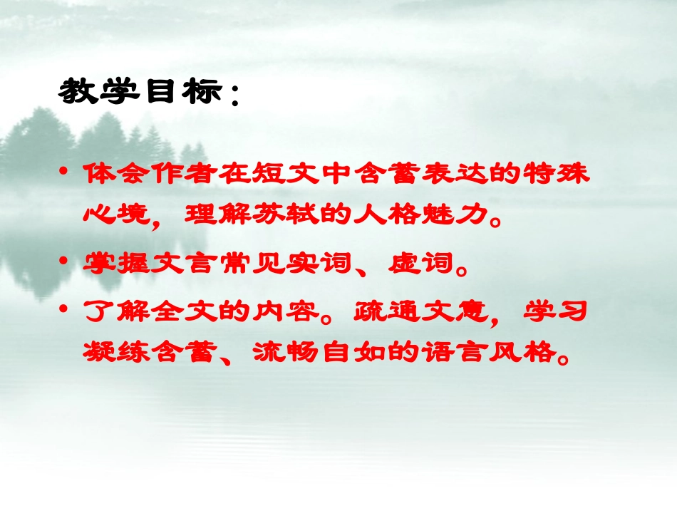 记承天寺夜游_第2页